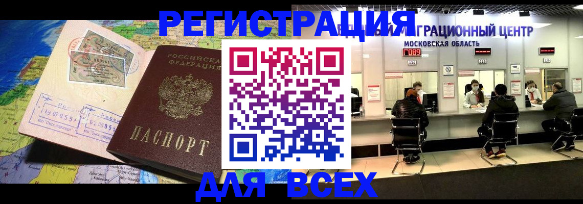 временная регистрация 2025 в Северной Осетии